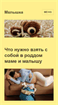Mobile Screenshot of i-bebi.ru